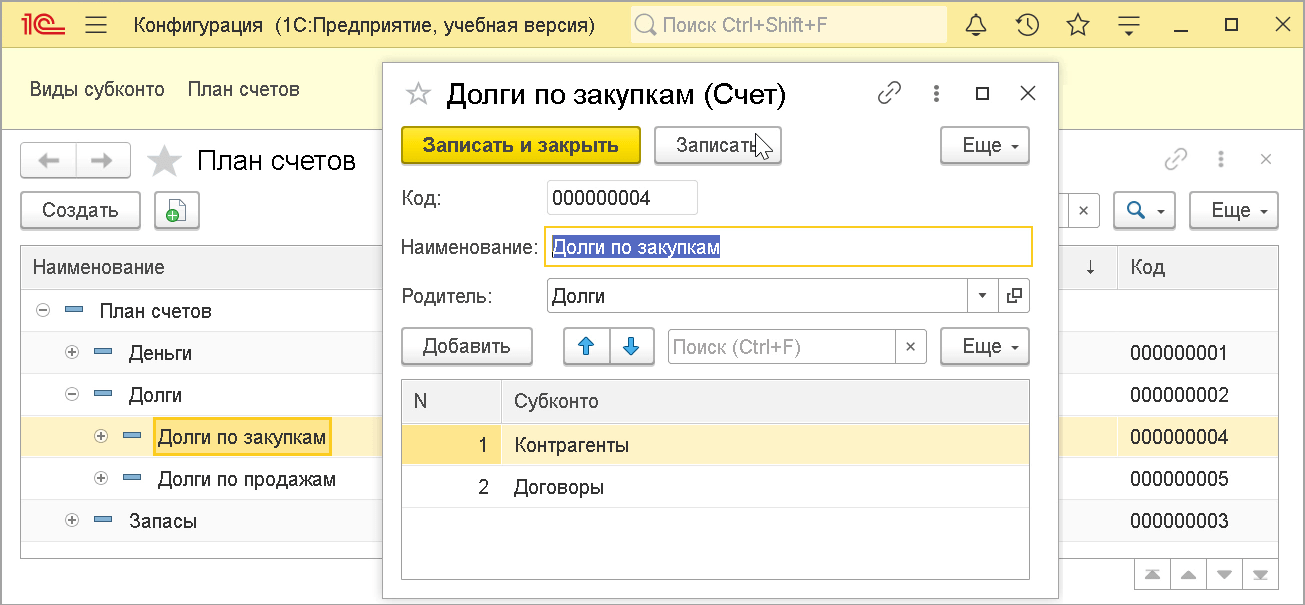 Планы видов характеристик. Срывание покровов и разоблачение колдунства,  Курсы по 1С